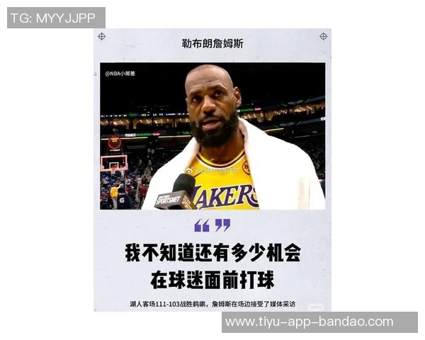 詹姆斯赛后坦言最后时刻罚球无关紧要太阳已无挑战机会